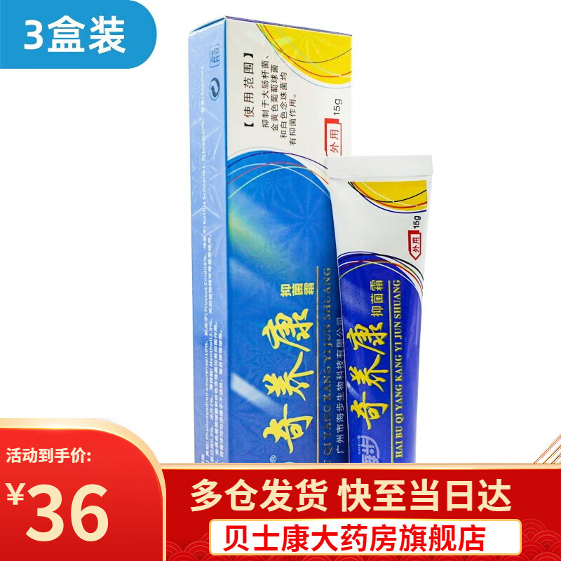 奇养康霜 皮肤外用草本软膏原奇痒康乳膏 3支