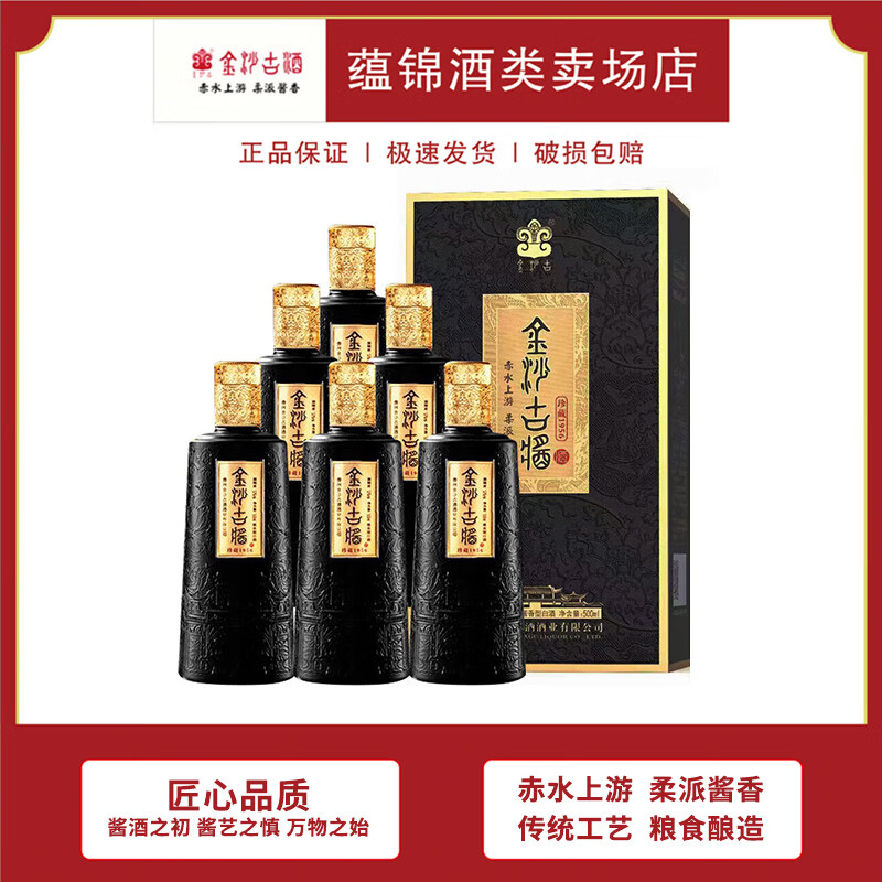 金沙古酱 珍藏1956 酱香型白酒礼盒装 53度 500ml 6瓶 整箱装