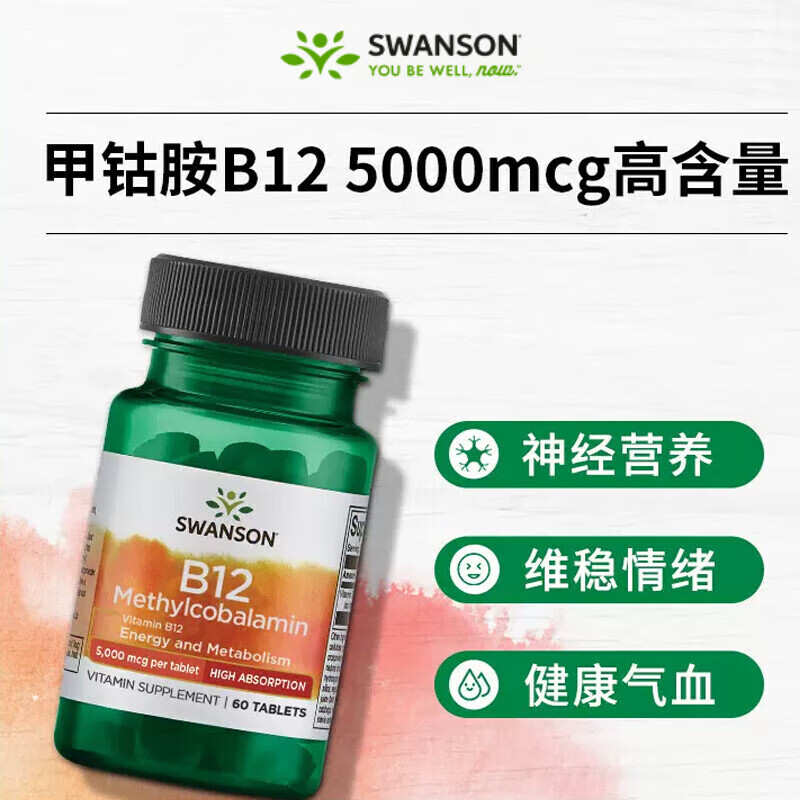 斯旺森（SWANSON）维生素B12活性甲钴胺营养神经修复咀嚼片  5000mcg 60片