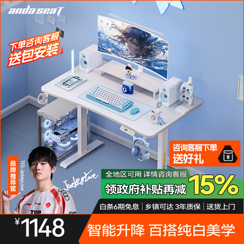 andaseaT安德斯特实木电脑桌电竞桌台式实木升降桌 未来pro白色升降1米