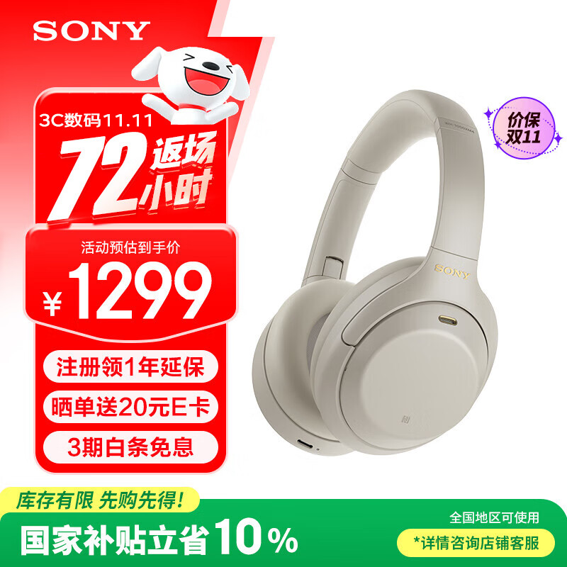 索尼（SONY） WH-1000XM4无线蓝牙耳机智能降噪头戴式高解析度重低音耳麦 电脑游戏办公网课学习出街图书馆宿舍 铂金银