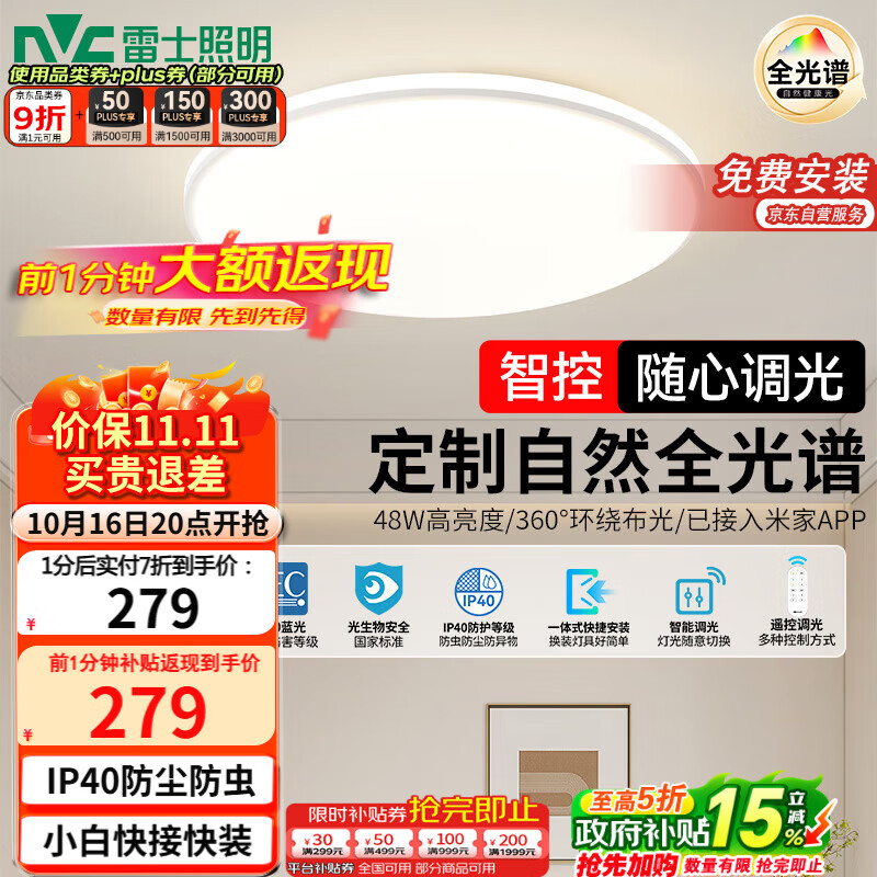 雷士（NVC）国家补贴全光谱护眼吸顶灯简约卧室智能套餐LED照明光域Z