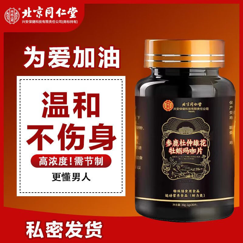 调理可搭鹿鞭膏牡蛎精片海狗丸生精地龙蛋白海参阳肾壮补阴阳两虚男性
