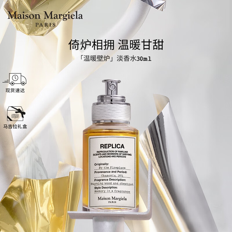 梅森马吉拉温暖壁炉淡香水30ml 木质调香氛 持久留香 生日礼物女 新年礼物