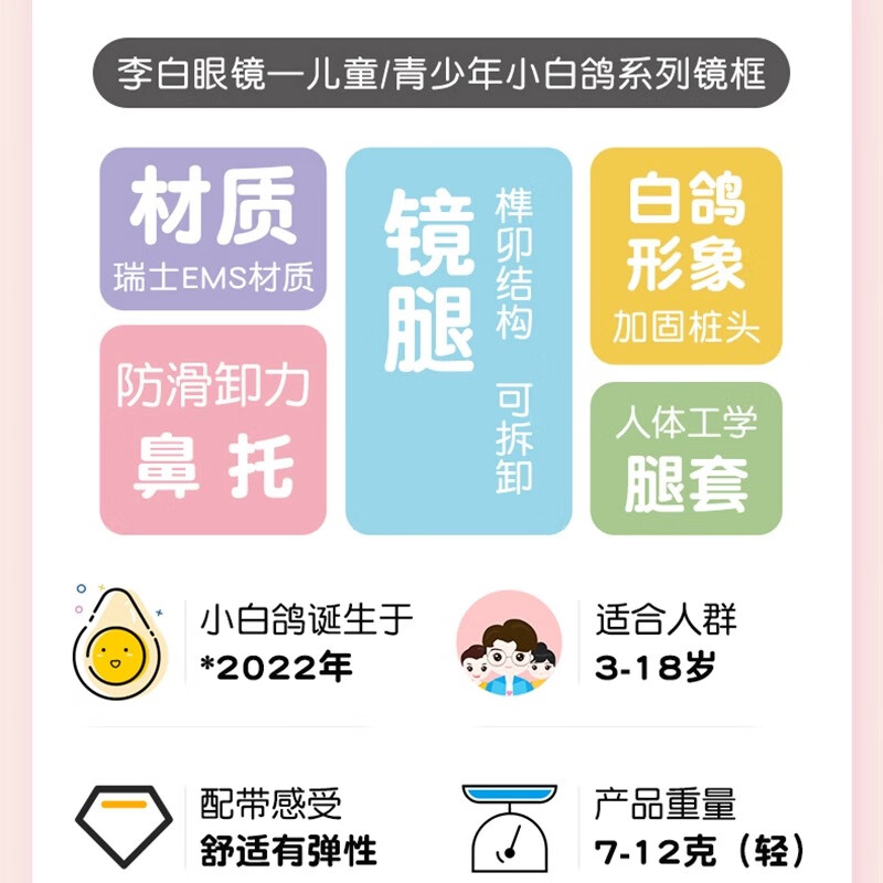 李白儿童镜架白系列柔软硅胶防滑鼻托学生小孩近视配防控离焦眼镜框 白026】47-16-片高35留言颜色