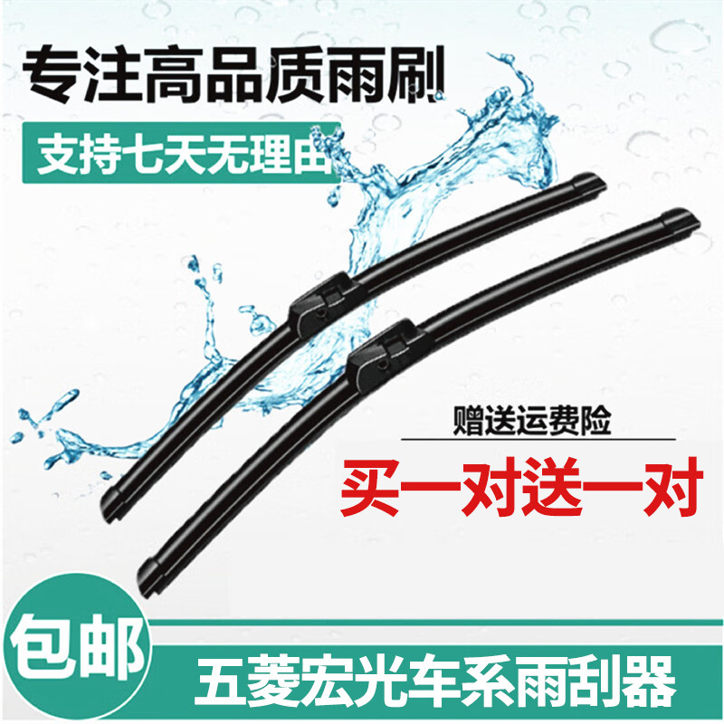 星舵适配五菱宏光雨刮器s/s1/s3/v原厂升级胶条专用汽车无骨前后雨刷