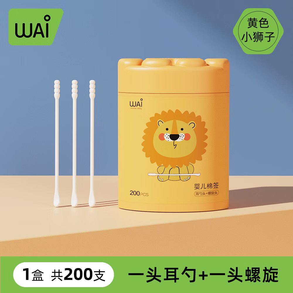 哇爱婴儿棉签宝宝专用婴幼儿一次性掏耳勺棉花小头细头棉棒双头 黄色狮子【耳勺+螺旋】*1盒