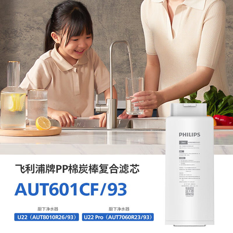 迈浦利飞利浦净水器复合滤芯 矿化滤芯 aut601 适配aut8010aut7060