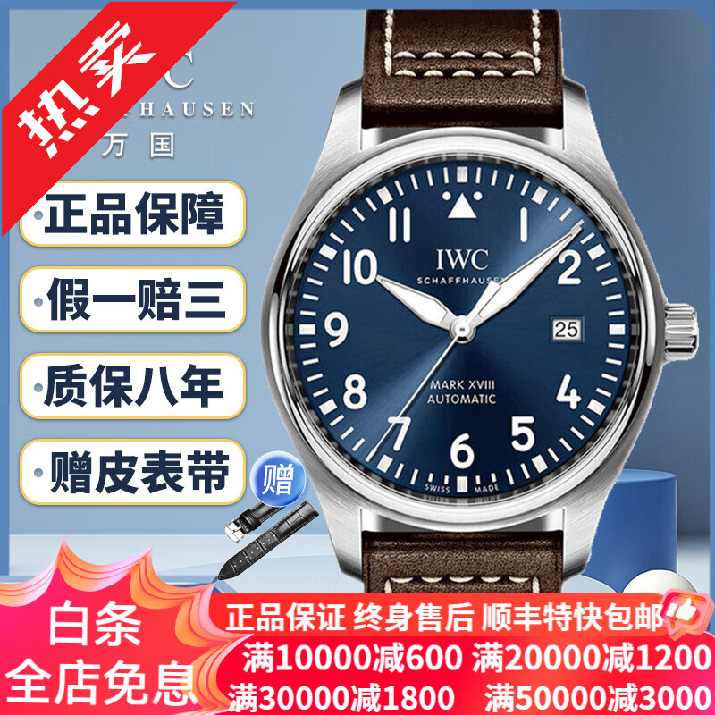 【二手99新】万国男表飞行员系列自动机械小王子特别版二手奢侈品腕表手表钟表 40MM直径蓝盘皮带款特别版IW327004