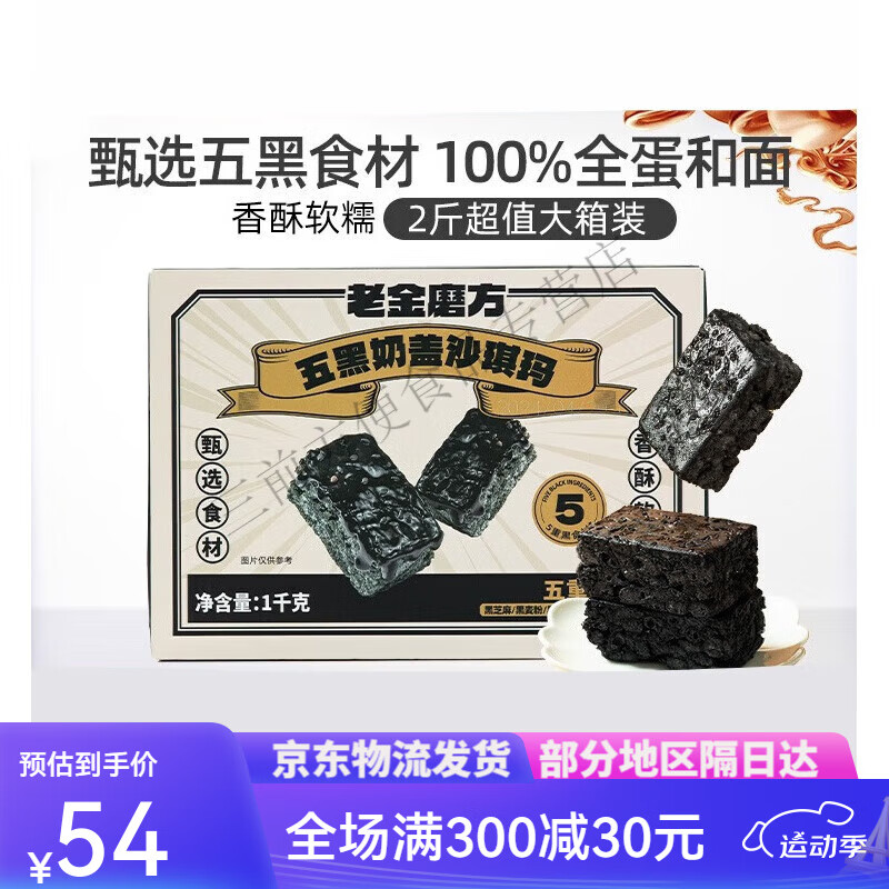老金磨方五黑奶盖沙琪玛早餐休闲零食特产传统网红糕点下午茶点心 五黑奶 琪玛1kg
