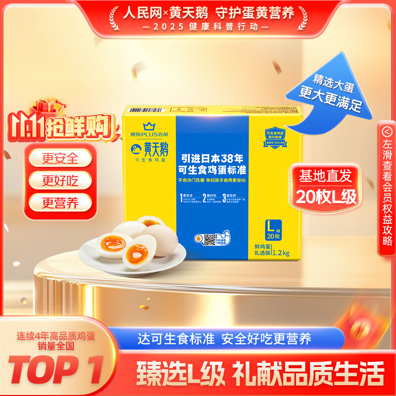 黄天鹅可生食鸡蛋 20枚L级大蛋/2.4斤礼盒装生鲜源头直发 无抗生素 
