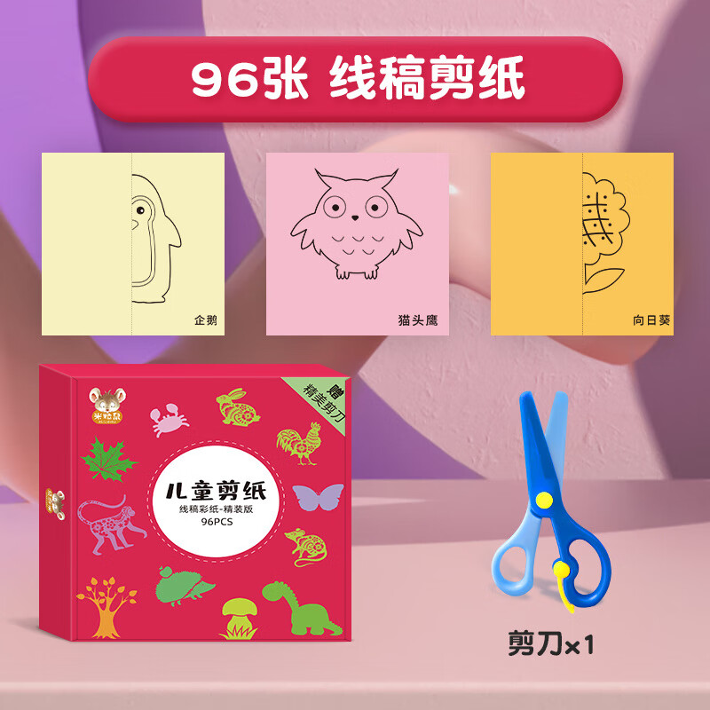 艾福儿剪纸儿童手工幼儿园3岁26宝宝入门小孩玩具diy制作材料包卡纸套装 儿童剪纸【96张线稿+剪刀1把】