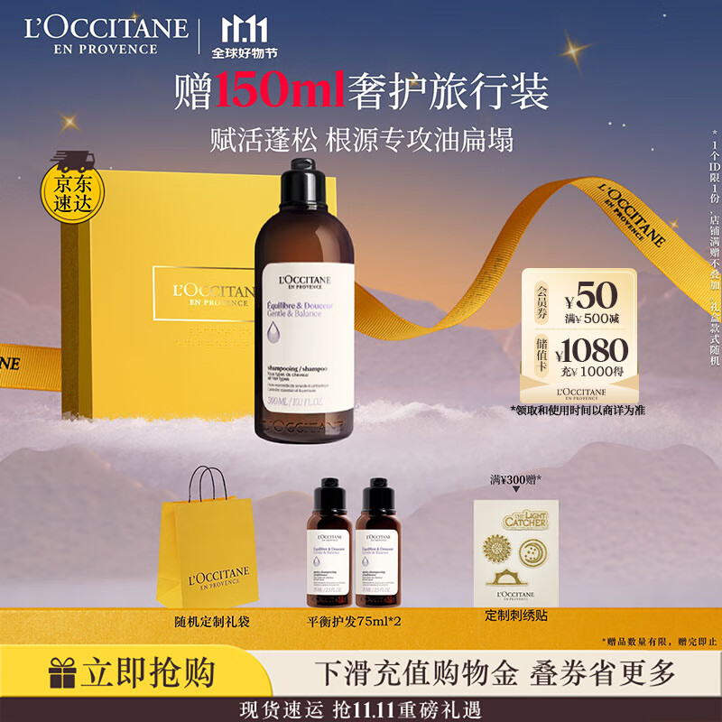 欧舒丹礼盒草本菁纯平衡洗发水300ml洗发露蓬松无硅油控油生日礼物