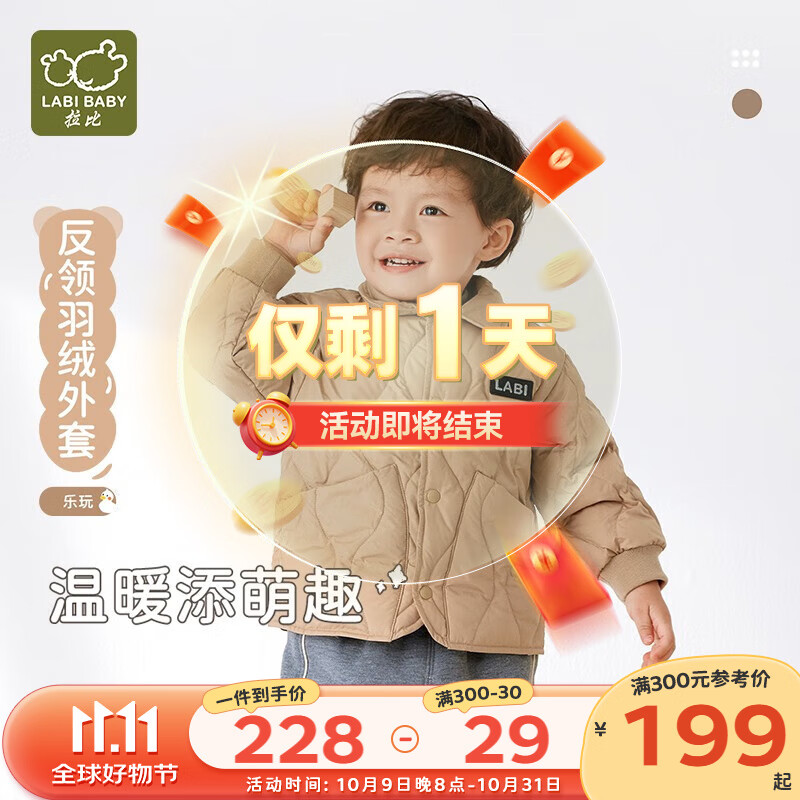 拉比儿童外套秋冬男女童秋装白鸭绒外套保暖羽绒服内胆外套 卡其 80
