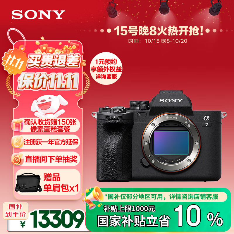 索尼（SONY）【保价11.11】Alpha 7 IV 全画幅微单相机 创意外观滤镜 单机身 4K 60p（ILCE-7M4/A7M4）