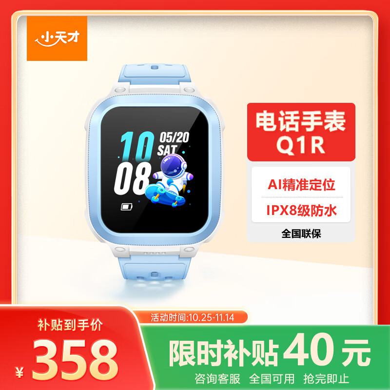 小天才儿童电话手表Q1R蓝色长续航防水GPS定位智能手表 学生儿童移动联通电信4G手表男女孩男女表
