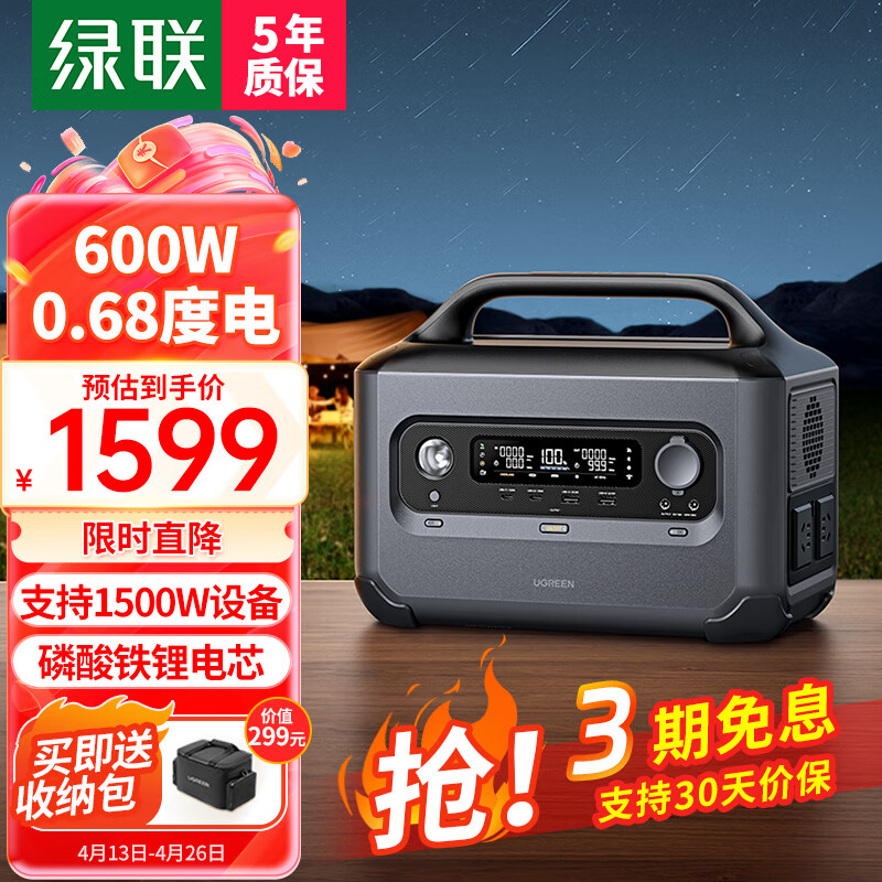 绿联（UGREEN）【磷酸铁锂】户外电源GS600W大功率 680Wh大容量停电应急备用电源 220V快充移动储能 自驾露营电池