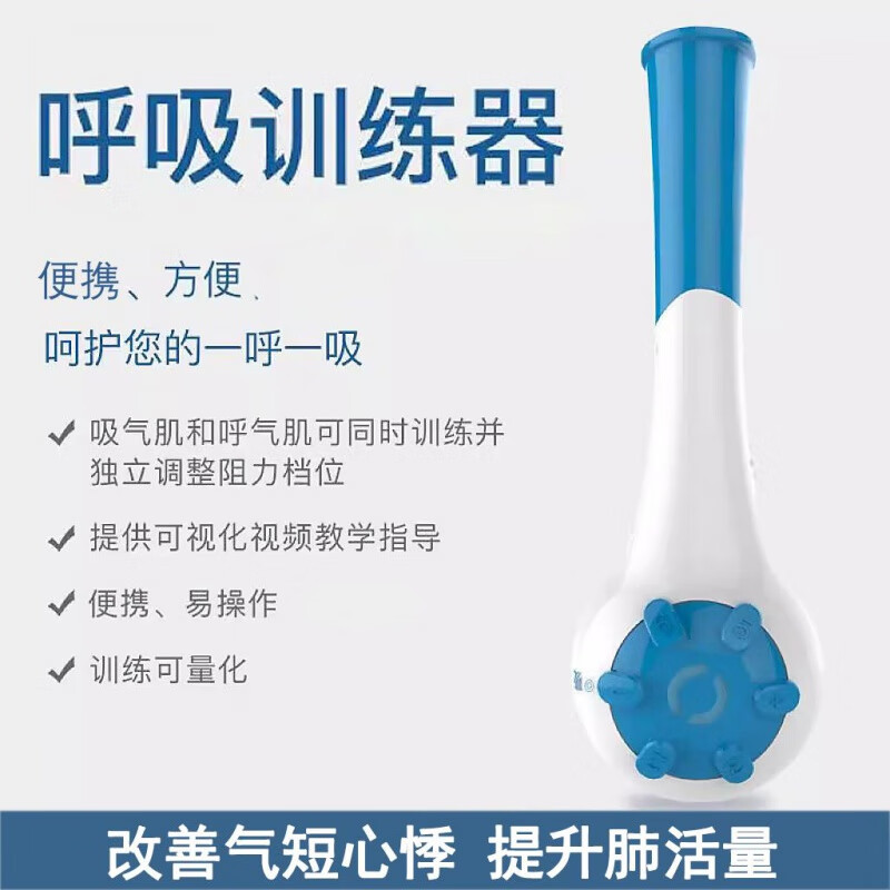 聆懿气息训练工具  腹式呼吸训练器肺功能练肺活量吹气儿童慢阻锻炼器 新款呼吸器蓝色【可调阻力】