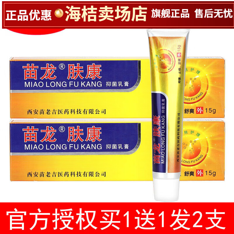 苗龙肤康王乳膏草本皮肤外用软膏苗龙肤康每支15g[jd大药房同款直售】