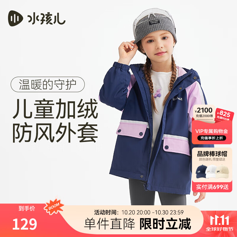 水孩儿（SOUHAIT）童装男童女童加绒外套春季秋儿童摇粒绒风衣 浅丁香 150