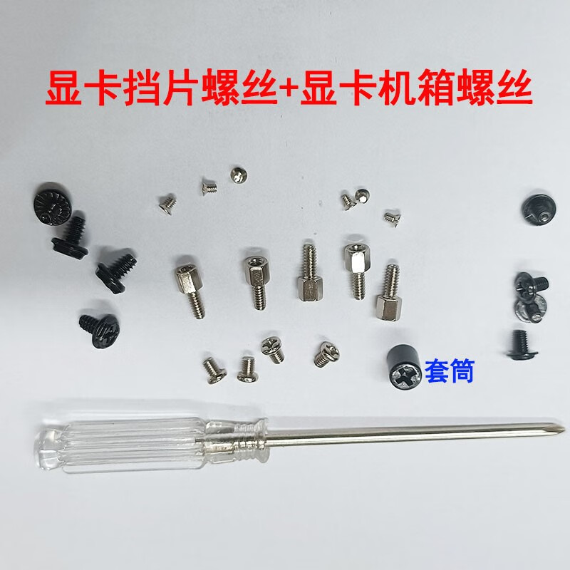 狮奥利兴显卡螺丝显卡挡板 挡片dp hdmi小螺丝vga dvi串口螺柱 机箱