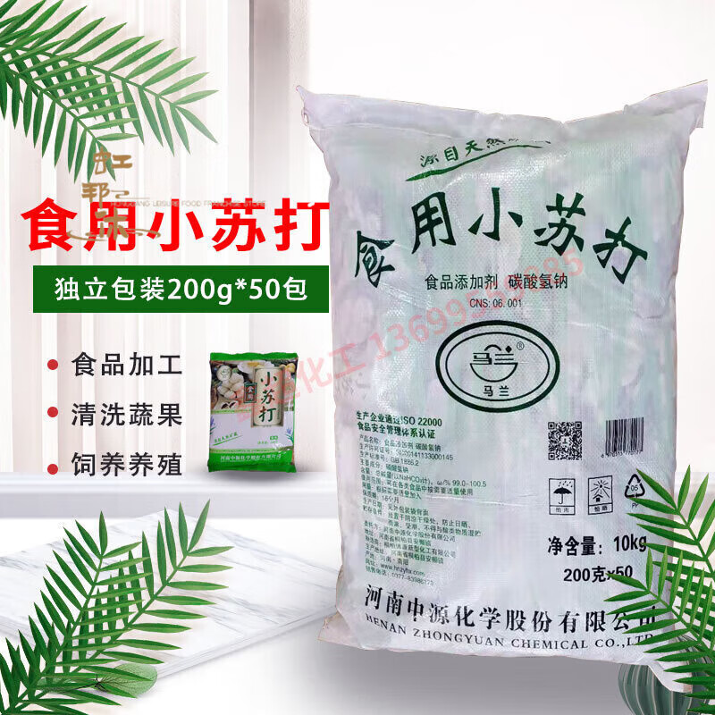食芳溢食品級馬蘭小蘇打 25kg/10kg 畜牧養(yǎng)殖獸用小蘇打粉袋裝適用水產 馬蘭小蘇打 20斤＝200克×50包(