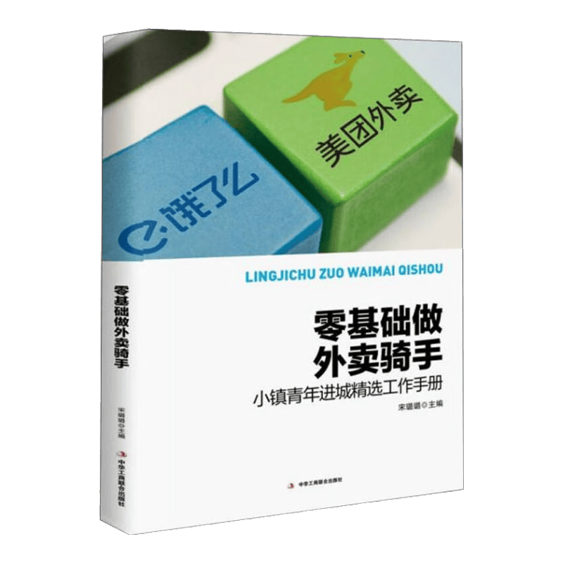 零基础做外卖骑手