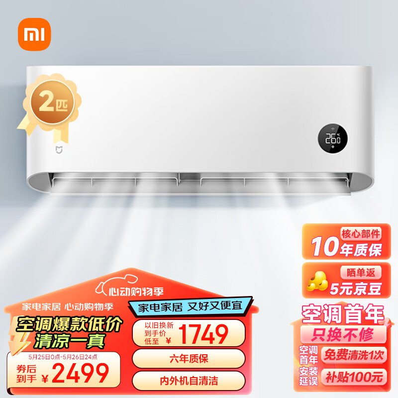 小米（MI）2匹 新一级能效 变频冷暖 自清洁 智能互联 巨省电 壁挂式卧室挂机 KFR-50GW/N2A1