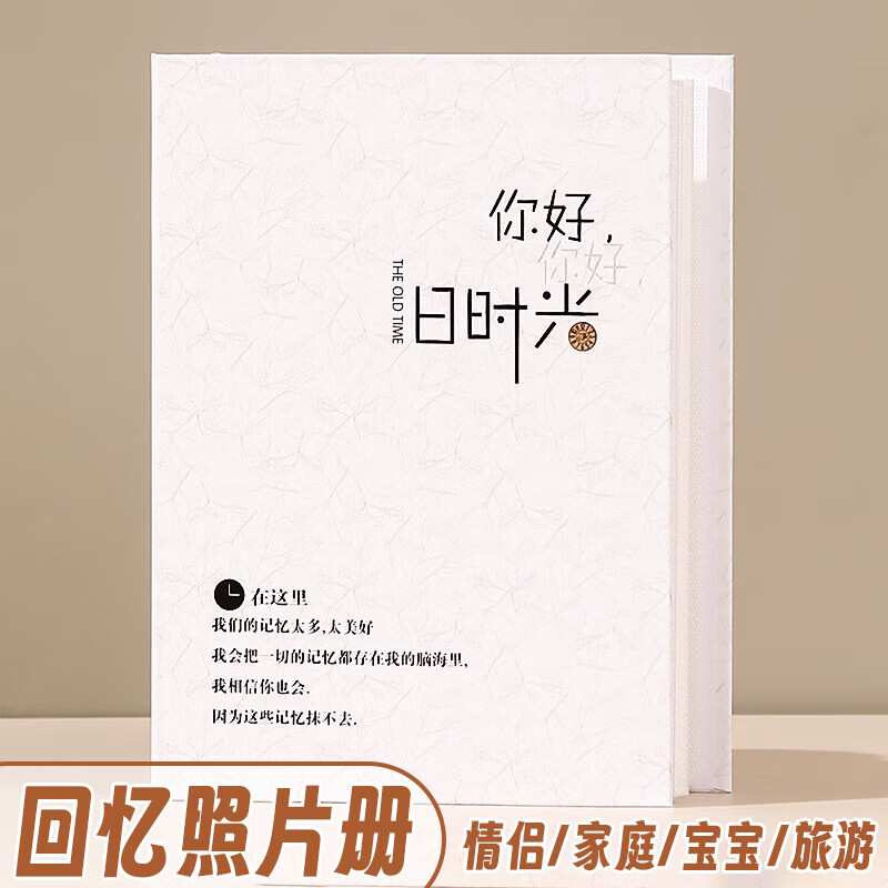 佳茉相册影集6寸相册家庭大容量照片过塑插页式儿童成长册宝宝diy情侣旅行记录100张装照片元宵妇女节