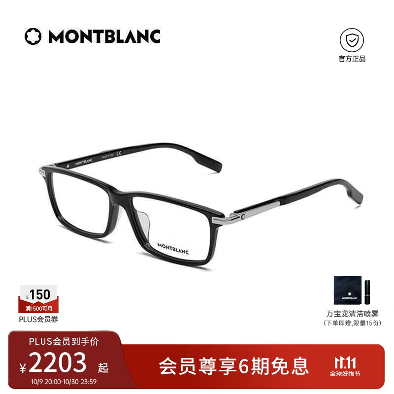 万宝龙（MONTBLANC）光学眼镜男女款百搭笔夹设计黑框专业配近视眼镜礼物MB0217OA-001