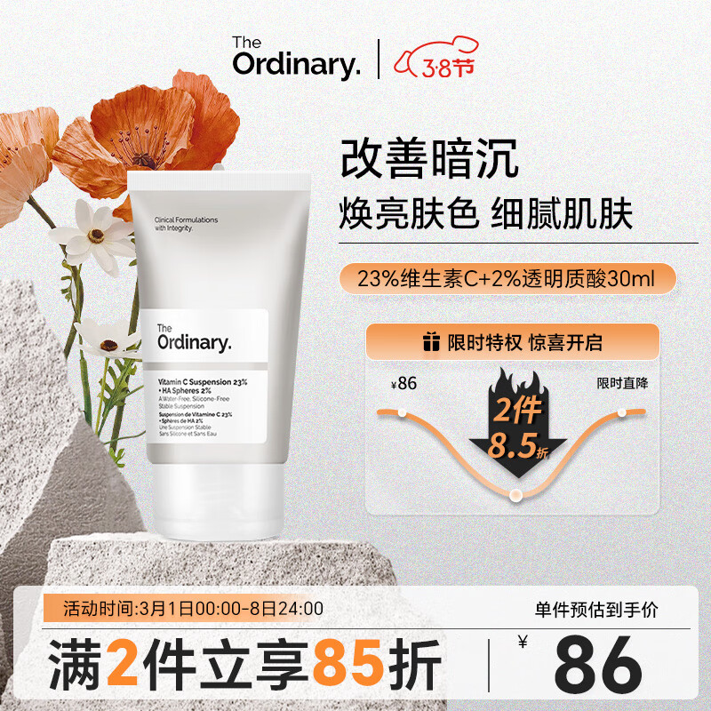THE ORDINARY23%维生素C+2%透明质酸乳液面霜提亮肤色补水保湿30ml纯净护肤