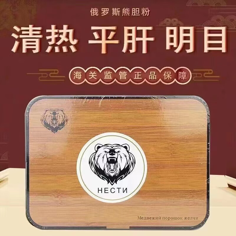 原装正品进口俄罗斯熊胆粉胶囊 120粒 纯冻干金粉高纯度清热解毒平肝惊风抽搐目赤肿痛咽喉肿痛 【拆盒】正品俄罗斯熊胆粉胶囊20粒/罐*1