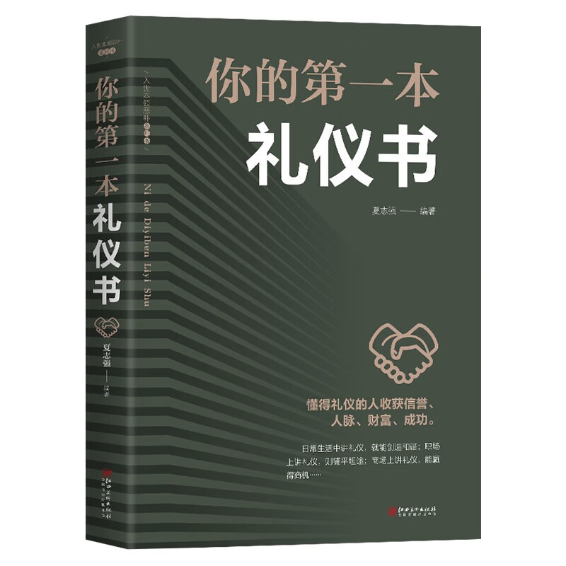 10册每天懂一点人情世故+祝酒词+高情商聊天术+20几岁+礼仪书+沟通的艺术详情图