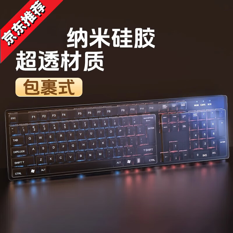 臺(tái)式電腦鍵盤保護(hù)膜防塵罩全覆蓋通用款適用惠普聯(lián)想戴爾 【包裹式2片】納米硅膠【送膜2片