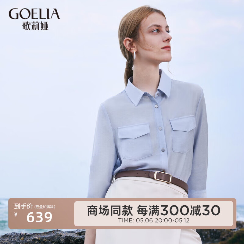 歌莉娅预售| 春季新品  醋酸衬衫套装1B3CAB410 04U浅灰蓝（预计5月22日发货） S（预计5月22日发货）