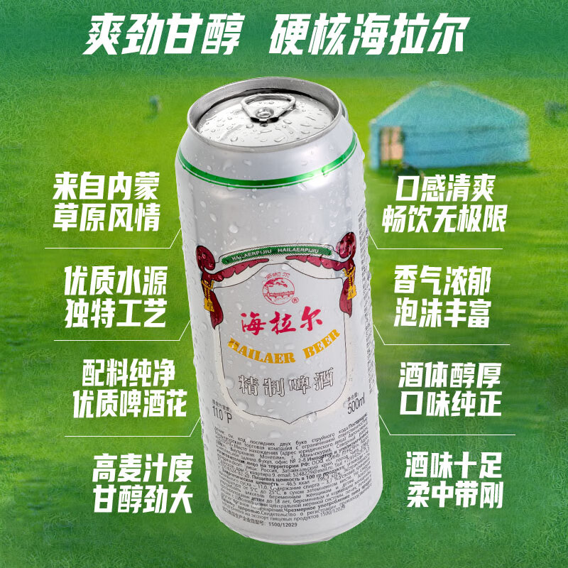 雪花啤酒 海拉尔啤酒精制11度醇厚型啤酒 500mL 12罐 整箱装 到期日5月