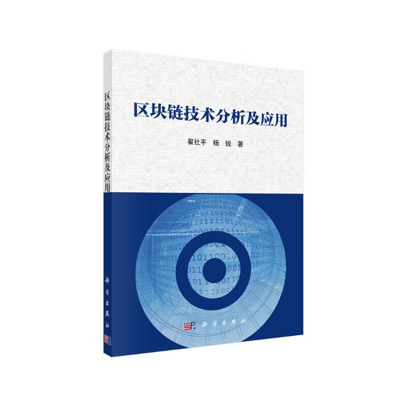 区块链技术分析及应用详情图