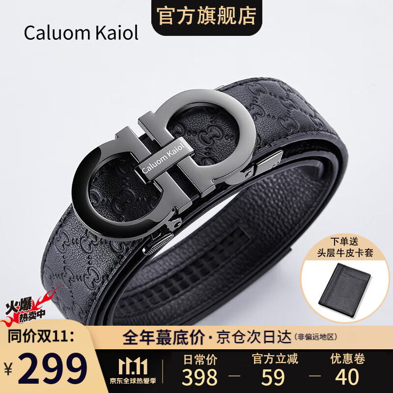 Caluom Kaiol品牌皮带男真皮自动扣男士腰带头层牛皮商务裤带生日礼物送男友 【专柜礼盒】80146A/百搭枪色 115cm -130cm默认随机发出（可修剪）