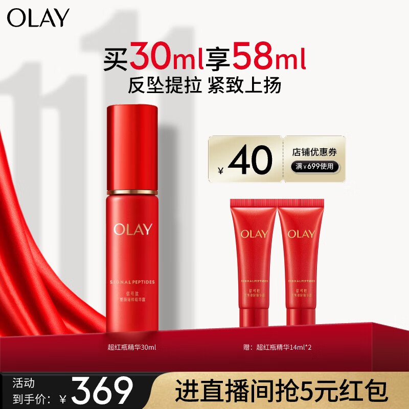 玉兰油（OLAY）塑颜臻粹超红瓶精华露30ml面部精华液淡化细纹紧致提拉女士护肤品