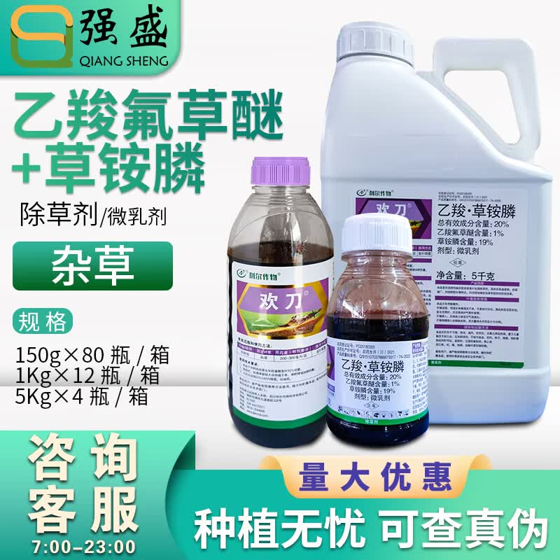 利尔作物欢刀升级款利尔 金草快16%精草铵膦乙羧氟草醚除草烂根除草剂