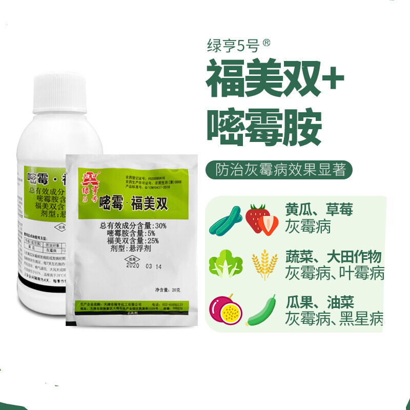 30%嘧霉胺福美双西红柿草莓叶霉病灰霉病专用药农药杀菌剂 20g(5袋)
