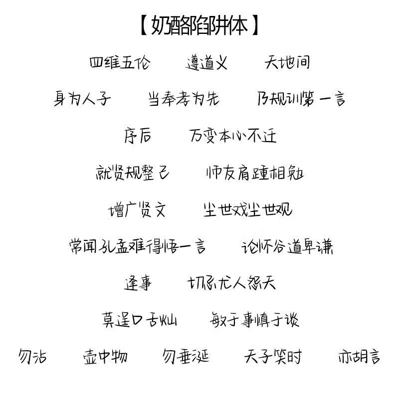 哈利波特字帖哈利波特小说电影周边语录台词初高中生奶酪陷阱体情书体