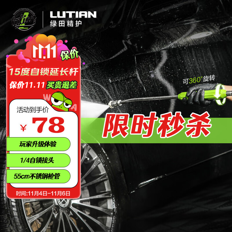 绿田（LUTIAN）高压洗车机配件15度自锁快插延长杆车顶车底盘清洁杆55cm汽车用品