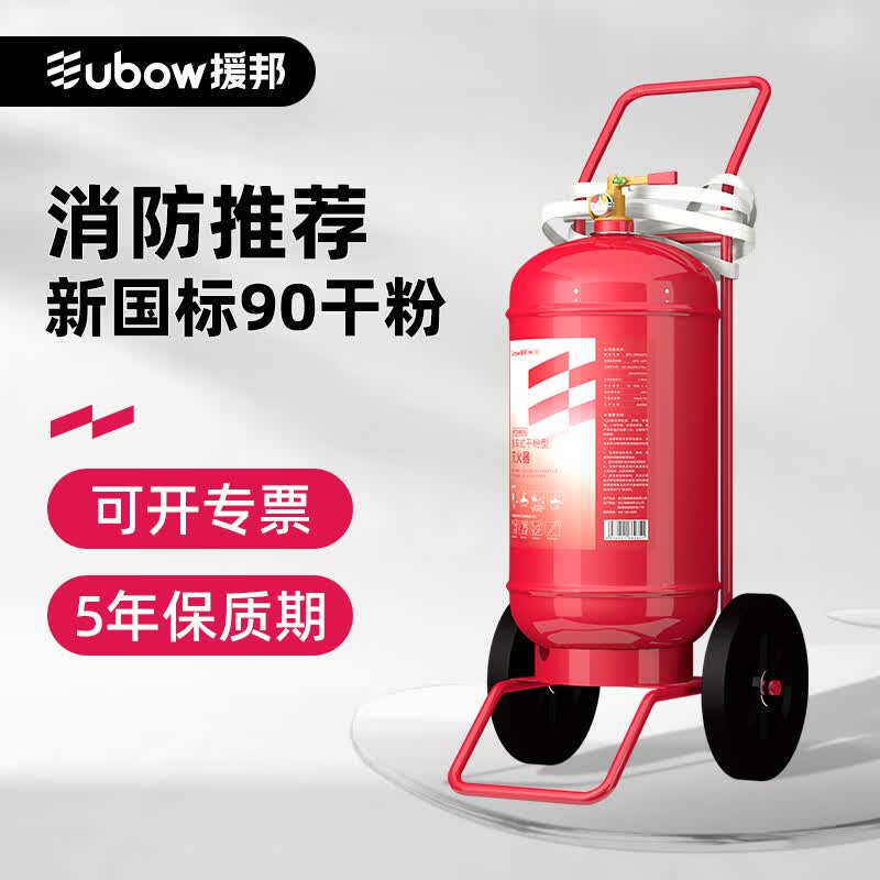 援邦 灭火器35公斤 商用仓库店铺工厂用35kg推车式干粉灭火器消防器材
