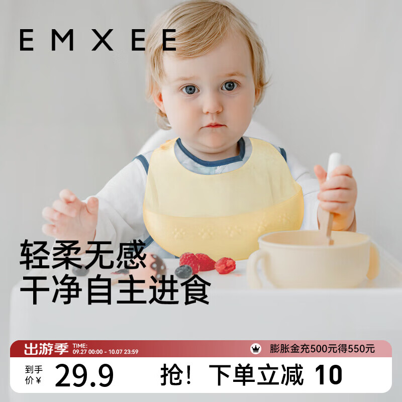 嫚熙（EMXEE）围兜婴儿吃饭防水饭兜儿童硅胶围嘴轻薄无感防脏宝宝食饭兜 冰蜜茶 27.5*33cm