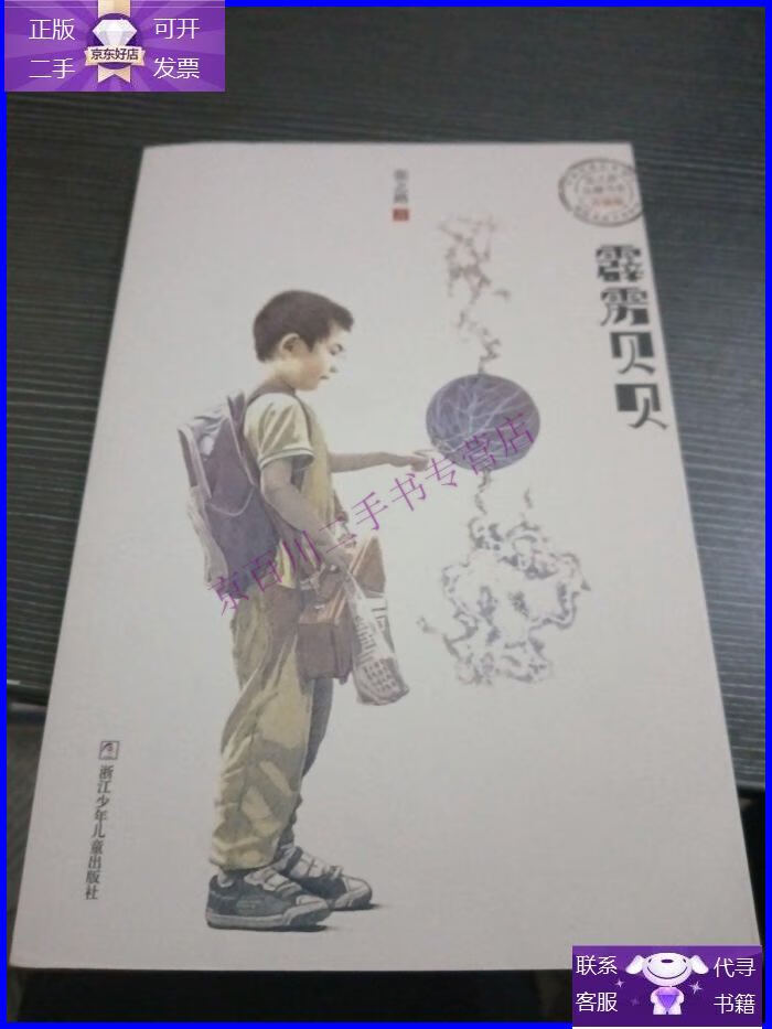 【正版9成新】张之路品藏书系 升级版:霹雳贝贝