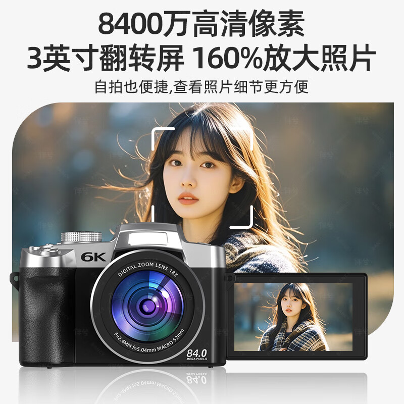伴兮6K高清微单数码相机学生党可上传手机替代ccd相机拍照旅游专用摄影入门级照相机高中生翻转屏自拍 64G卡【6K超清翻转触屏+8400万像素】京仓 索尼传感器丨WiFi传图丨美颜滤镜丨高倍变焦