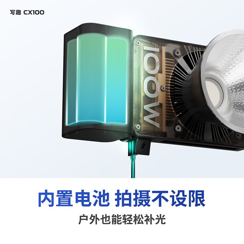 智云CX100补光灯 100W摄影口袋灯直播间专业手持便携单反相机手机美颜户外视频室内常亮灯cob 写趣CX100 标准套装送赠品