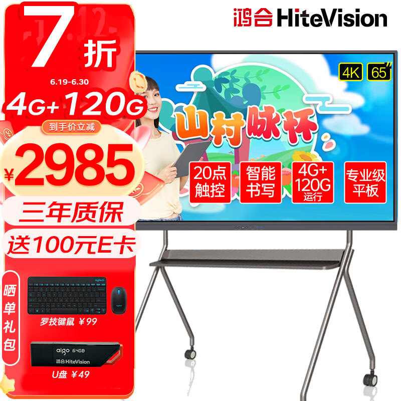 鸿合（HiteVision）教学一体机触屏 多媒体会议平板电子白板视频会议智慧幼儿园学校教育显示器 65英寸HD-65K0