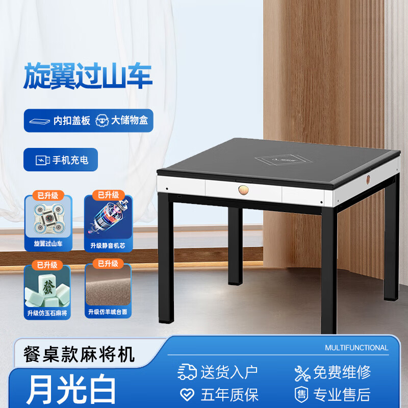 中雀麻將機全自動(dòng)家用餐桌兩用取暖折疊低音電動(dòng)麻將桌過(guò)山車(chē) 1.【餐桌旋翼過(guò)山車(chē)】仿玉麻將—月光白—灰色臺面